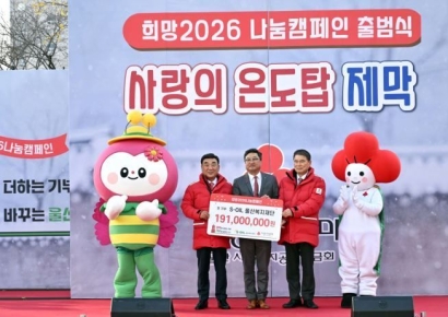 S-OIL 울산복지재단, 희망2026 나눔캠페인 성금품 전달