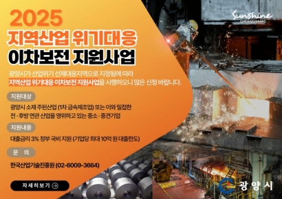 광양 철강산업, 연관 중소·중견기업 금융지원 본격화