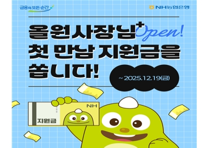 농협은행, 개인사업자 서비스 '올원사장님+' 오픈