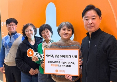 케어닥, 만 66세 정년 연장…시니어 고용 선제적 확대