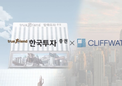 한국투자증권, 클리프워터와 제휴…사모자산 공급 역량 확대