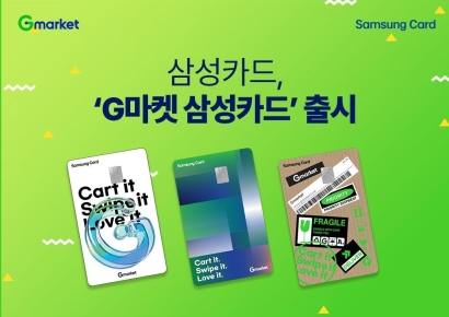 삼성카드, 'G마켓 삼성카드' 출시