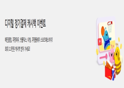 우리카드, 디지털 정기결제 캐시백 이벤트