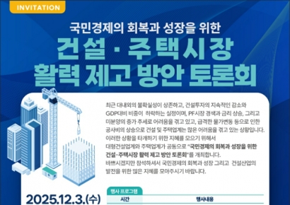 건설경영·주건協, 3일 건설주택시장 활력제고 토론회