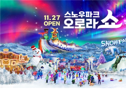 일산 원마운트, 겨울 시즌 오픈…'스노우파크 오로라쇼' 업그레이드