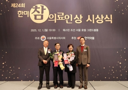 한미참의료인상에 '임선영 원장·한가족의료봉사회'