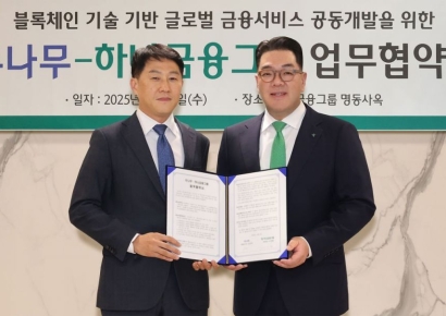 하나금융·두나무, 블록체인 기술 활용 금융서비스 공동개발 MOU 체결