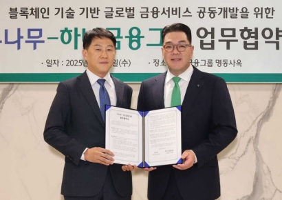 두나무, 하나금융그룹과 블록체인 기반 글로벌 금융 서비스 개발