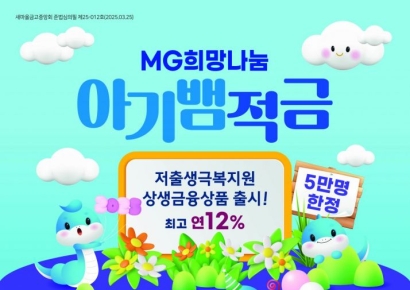 올해 출생아라면 '연 최고 12%' 금리 적금 놓치지 마세요