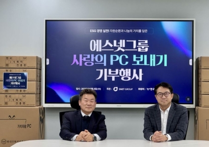 에스넷그룹, 한국IT복지진흥원에 388대 PC 기부…"기술의 가치를 사회와 나누다"