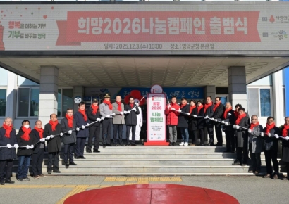 “온기로 채운다” 영덕군, ‘희망2026 나눔’ 대장정 시작