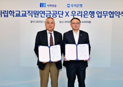 우리은행, 사립교직원의 복지와 안정적 노후 위한 맞춤형 금융
