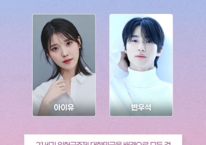 아이유·변우석 '21세기 대군부인' 내년 상반기 공개