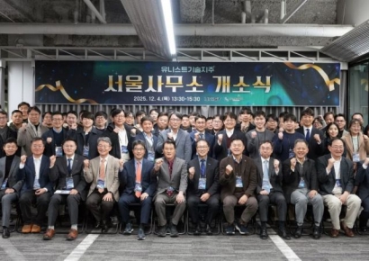 UNIST, '팁스타운 입성'… 유니스트기술지주,  서울사무소 개소
