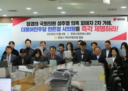 국민의힘 "성추행 의혹 피해자 2차 가해, 한은정 창원시의원 제명하라"