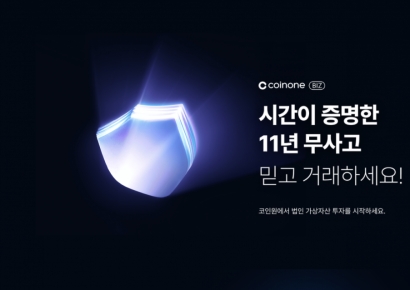 코인원, 법인 전용 서비스 페이지 '코인원 BIZ' 오픈