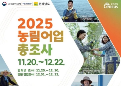 전남도, 오는 22일까지 농림어업총조사 추진