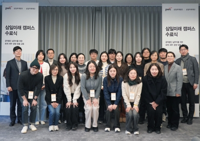 삼일PwC·삼일미래재단, '삼일미래캠퍼스' 1기 수료식 개최