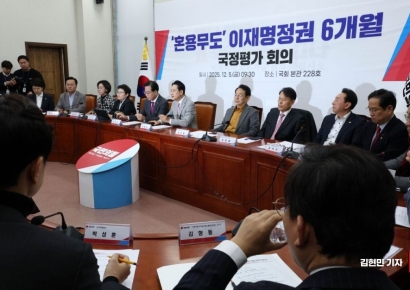 [포토] 국민의힘, 이재명 정권 국정평가 회의