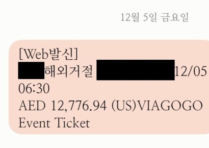 쿠팡 등록 카드 512만원 해외 결제 시도에 '오싹'…"집단 소송 참여할 것"