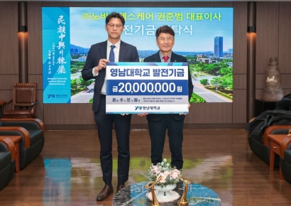 권준범 노바엠헬스케어 대표, 모교 영남대에 발전기금 2000만원 기탁