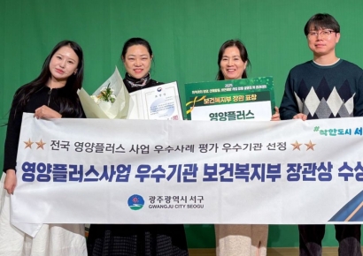 광주 서구, 영양플러스 사업 평가 '보건복지부 장관상'
