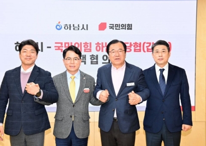 하남시, 교통·일자리·교육 등 5대 핵심 현안 해결 국민의힘 정책협의회 개최