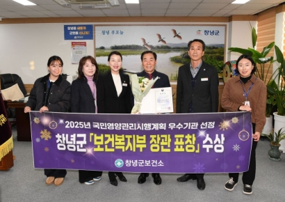 창녕군, '2025년 국민영양관리 시행계획 평가' 우수기관 선정