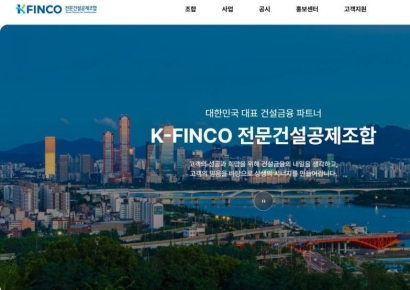 전문건설공제조합(K-FINCO), 8일 홈페이지 전면 개편…사용자 편의성 대폭 강화