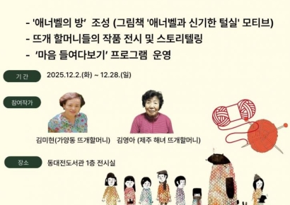 '고마움과 따뜻함' 느낄 수 있는 '따뜻한 실, 고마운 마음'展