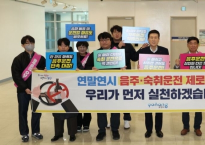“우리가 먼저 실천하겠습니다”… 포항시, 연말연시 ‘음주·숙취운전 제로 선언’
