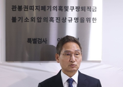 [속보] 안권섭 특검팀, '관봉권 폐기' 관련 한국은행 수색영장 집행