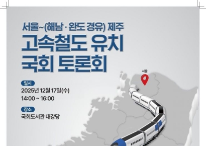 "지역 존립 걸린 마지막 승부수"…해남·완도, 서울~제주 고속철도 유치 총력