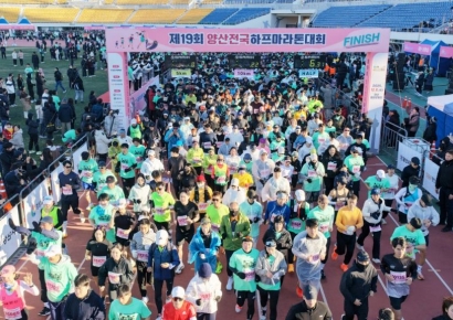 전국서 모인 8000명 러너들, 양산을 뜨겁게 흔들다