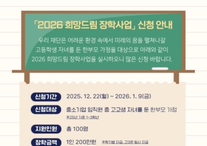 "한부모가정에 200만원 장학금"…中企사랑나눔재단, 희망드림장학사업 실시