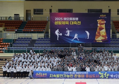 ‘땀으로 맺은 동맹’ 포항-울산-경주… 해오름동맹 생활체육 대축전 성료