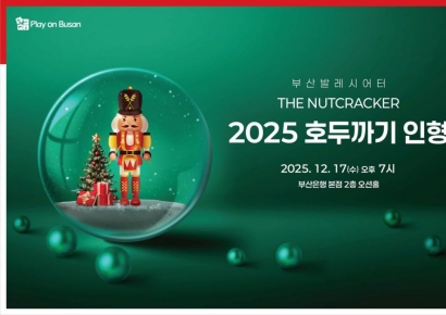 BNK금융그룹, ‘Play on BNK’ 문화공연 20회 맞아