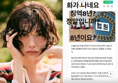 "징역 8년이 말이 되나요?" 나나, 아동 성폭력 판결에 분노