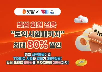 빗썸, 겨울방학 맞이 YBMNET과 '토익 스펙업' 제휴 프로모션 진행