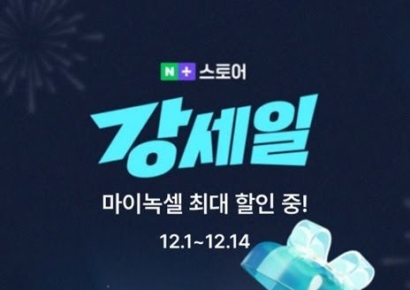 현대약품 마이녹셀, 연말 시즌 특별 혜택 