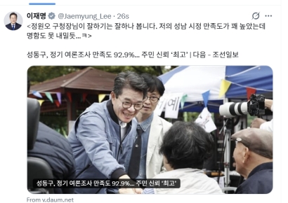 李대통령 "정원오 구청장, 잘하긴 잘하나 보다…전 명함도 못 내밀 듯"