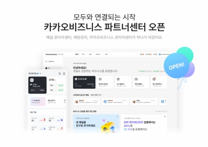 카카오, 채널·매장관리 한번에…'카카오비즈니스 파트너센터' 통합 