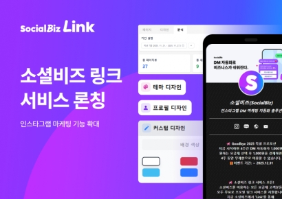 NHN데이터, 인플루언서 위한 '소셜비즈 링크' 출시…마케팅 효과↑