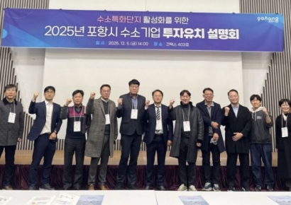 포항시, ‘수소 도시’ 문 두드리다… 수소특화단지 투자유치 설명회 개최