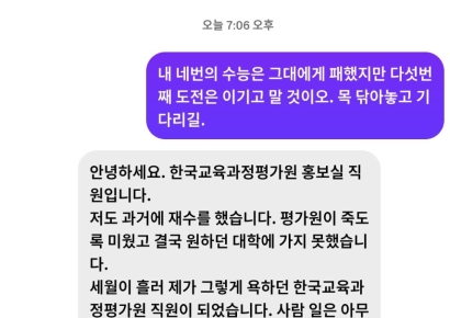 '5수 꼭 성공' 수험생에 "저도 재수했지만" 평가원 직원 답변 화제