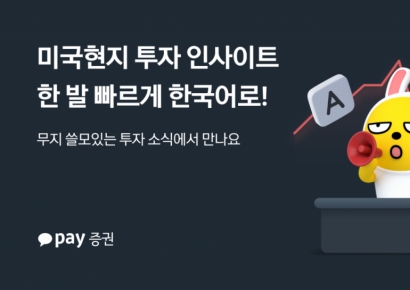 카카오페이증권, 美 시버트와 콘텐츠 제휴…글로벌 투자 인사이트 강화