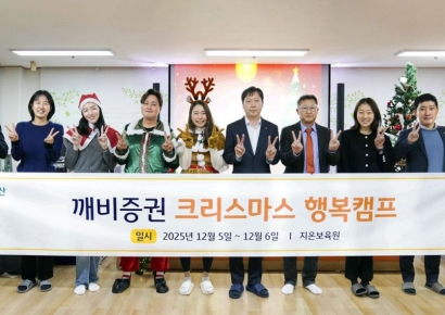 KB증권, '깨비증권 크리스마스 행복캠프' 진행