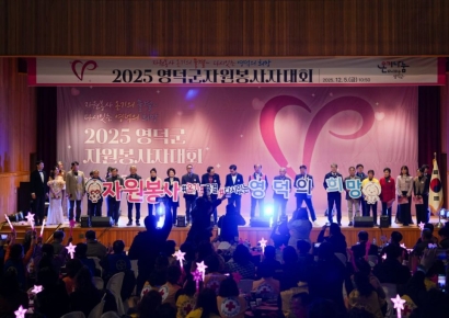 ‘보이지 않는 영웅들’ 무대 위로… 영덕군 종합자원봉사센터, 자원봉사자 대회 개최