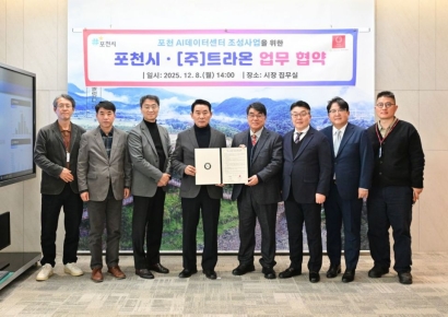 포천시, ㈜트라온과 AI 데이터센터 구축 위한 업무협약 체결
