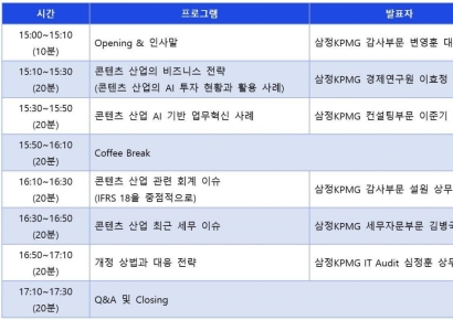 삼정KPMG, 11일 ‘제12회 콘텐츠 산업 세미나’